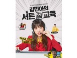 "누나 나 죽어" 넥슨 서든어택 김민아 아나운서 신규 캐릭터 출시