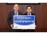 LS산전, 저소득 가정 초등학생에게 ‘신학기 학습 키트’ 전달