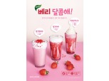 빽다방, 국내산 딸기로 만든 ‘딸기 신메뉴’ 3종 출시