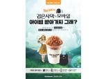 달콤커피 '검은사막 모바일'과 특별 제휴 프로모션 실시