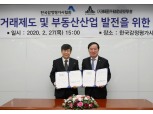 한국감정평가사협회, 한국부동산경영학회와 업무 협약