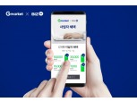 G마켓, 사업자 회원 대상 B2B 전문몰 ‘비즈온’ 서비스 확대