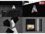 대림산업 하이엔드 주거 브랜드 'ACRO', 독일 iF 디자인 어워드 수상