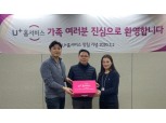 LG유플러스, 유선상품 설치·보수 자회사 ‘U+홈서비스’ 출범