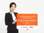한화손보, 월 2500원 '한화 OK2500 든든 운전자보험' 판매