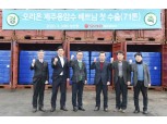 오리온 제주용암수, 우여곡절 끝에 베트남 첫 수출