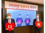 SK이노베이션 노사, 4년째 원칙 지키며 2020년 임금교섭 완전 타결