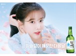 아이유, '참이슬' 브랜드 모델 1년 만에 컴백