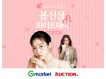G마켓·옥션, 8일까지 ‘봄 신상 화이트데이’ 프로모션 진행