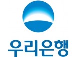우리은행, '착한 임대인 운동' 동참…5개월간 30% 감면