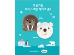 뚜레쥬르, ‘아이스크림 케이크’ 출시하고 시장 석권 노린다