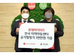 롯데하이마트, 전국 지역아동센터에 공기청정기 기증