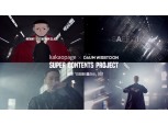 카카오페이지, 이태원클라쓰 OST 비와이 새로이 뮤직비디오 선공개