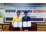 한국간편결제진흥원, 사천시와 기업 제로페이 업무협약 체결