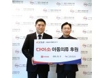 아성다이소, 대한사회복지회 통해 아동복 3500여벌 후원