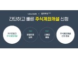 한국투자증권 ‘디지털 트랜스포메이션’으로 혁신금융 선도