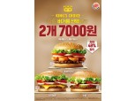버거킹, 와퍼 3종 대상 2개 7000원 프로모션 실시