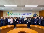DB손보, 18기 소비자평가단 발대식 개최