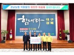 경남농협, 힘내라 대구·경북 '코로나19' 극복 성금 전달