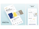 KB국민은행, 종합부동산플랫폼 ‘KB부동산 리브온’ 누적 다운로드 수 200만 돌파