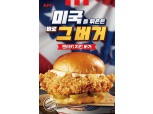 KFC ‘켄터키치킨버거’ 새롭게 출시