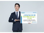 농협은행, 스타트업 육성 프로그램 'NH디지털Challenge+' 3기 모집