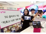 LG유플러스 5G 고객에 '게임앱' 지포스나우 공짜로 푼다