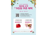 파리바게뜨, 화이트데이 맞아 최대 20% 혜택 프로모션 진행