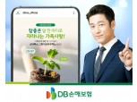DB손보, 봄맞이 가족사랑 캠페인 진행