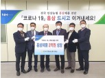 전국 인삼농협, 코로나19 극복 위해 홍삼제품 기부
