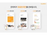 굿리치, 맞춤형 UI 개편…사용자 경험 차별화