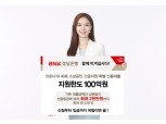 경남은행, 코로나19 피해 소상공인 대상 최대 2000만원 ‘특별 신용대출’ 시행