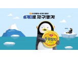 동원F&B, 펭수와 지구온난화 방지 '튜게더' 캠페인 진행