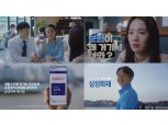 삼성화재, 신규 광고 '보험이 왜 거기서 나와' 선봬