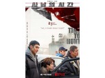 영화 사냥의 시간, 4월 10일 넷플릭스 단독 공개 "코로나19 여파"