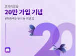 "코로나 비대면, 분노 시대의 마음챙김" 혜민스님 명상앱 코끼리 20만 달성 마음 백신 나눔