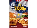 KFC, 30일까지 '켄터키치킨·징거버거' 2개 7000원 판매 프로모션 진행