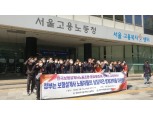 보험설계사 노조 "수입 50% 줄어…실질적인 생계대책 마련하라"
