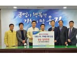 옹진군 3개 농협, 옹진군청에 코로나19 극복 성금 1천만원 전달