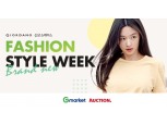 G마켓·옥션, 29일까지 지오다노 2020 S/S 신규 라인 단독 선판매