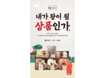 이마트24, 4월 FF 상품왕 뽑느다
