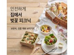 마켓컬리, 다음 달 2일까지 '벚꽃 피크닉' 기획전 진행