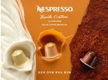 네스프레소, 새로워진 ‘바리스타 크리에이션 플레이버 커피’ 출시
