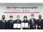 LG헬로비전, 전동킥보드·전기자전거·전기차 활성화 위해 힘 모은다