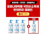 롯데닷컴, 파워풀엑스와 손소독제 기부 캠페인 진행