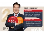 김지완 회장, BNK 디지털·글로벌 혁신 본격화