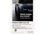 현대자동차, 연구개발본부 신입·경력 채용…서류마감 4월12~19일
