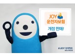 MG손보, 핵심 보장 강화한 ‘JOY운전자보험’ 개정 출시