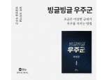 밀리의 서재, 배명훈 SF소설 빙글빙글 우주군 최초 공개 "두 개의 태양, 이상기후 한국"