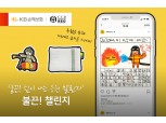 KB손보, 소방공무원 응원 '불끈! 챌린지'  캠페인 진행